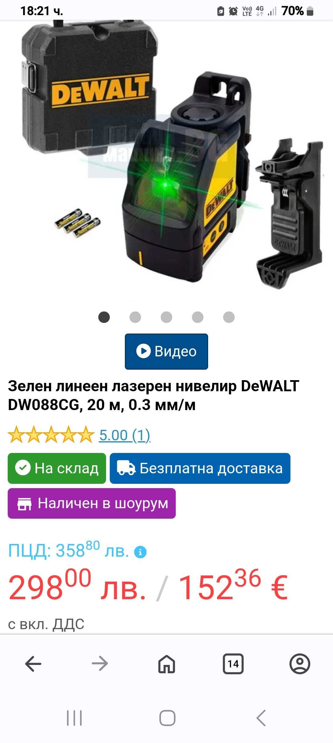 Лазерен нивелир Dewalt DW088CG 20 м.  210лв.
