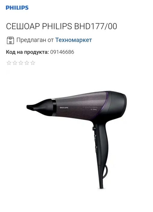 Сешоар Philips BHD 177/00 2300w.