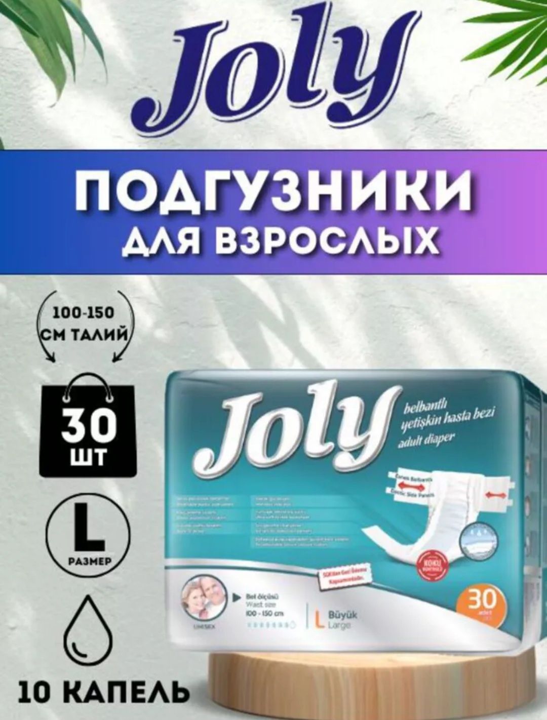 Подгузники для взрослых