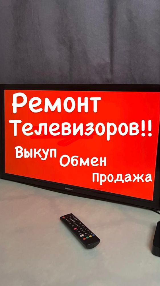 Ремонт телевизоров в Астане с выездом на дом! Рассрочка. Проекторы