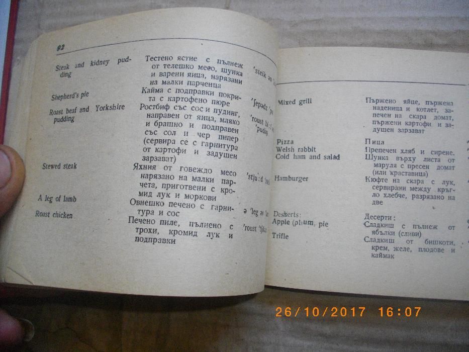 Българско-Английски Разговорник-Джобен Преводач-208стр-1991г