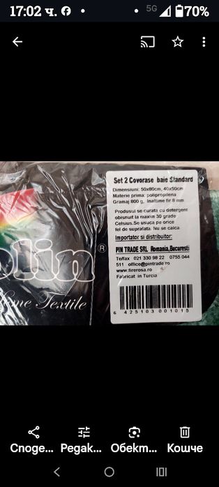 Постелка за баня и тоалет