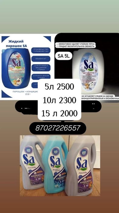 Туркменский жидкий порошок