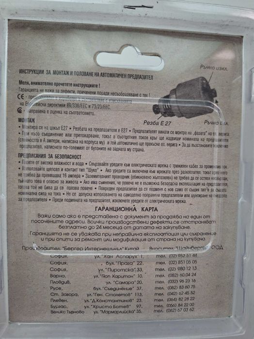 3 Автоматични предпазители Steinberger (цокъл E27/32A)