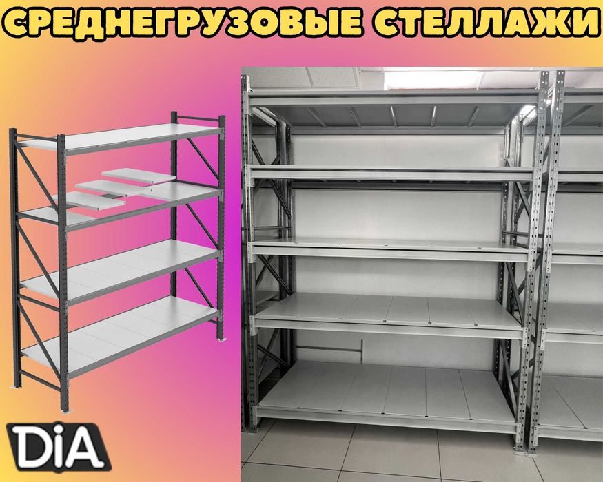 Складские стеллажи, металлический стеллаж для склада, грузовой аuss