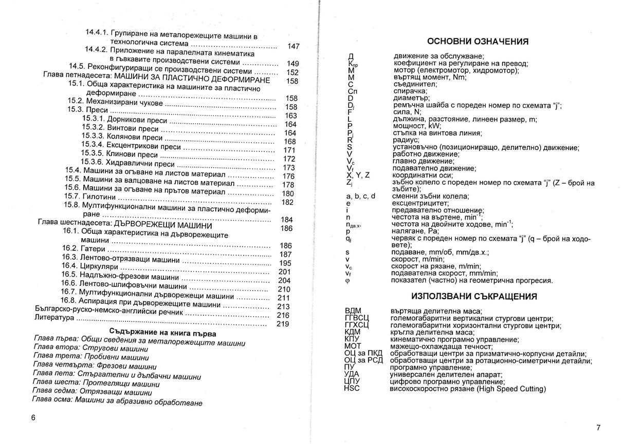 PDF Металорежещи машини част 1 и 2  Георги Попов, 2010