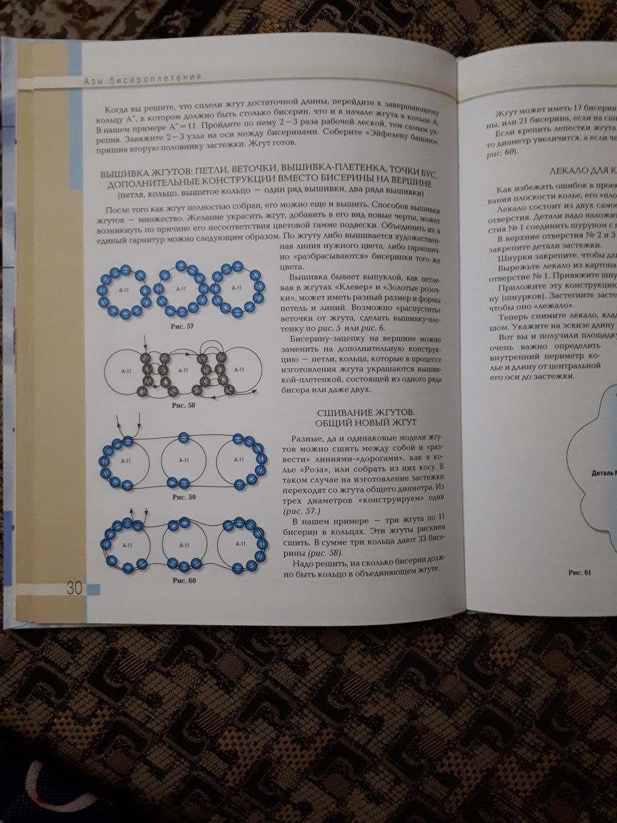 Продам новую книгу по рукоделию.Модели из бисера.