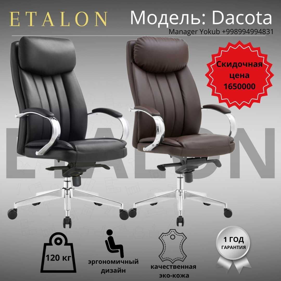 Кресло для офиса Dacota
