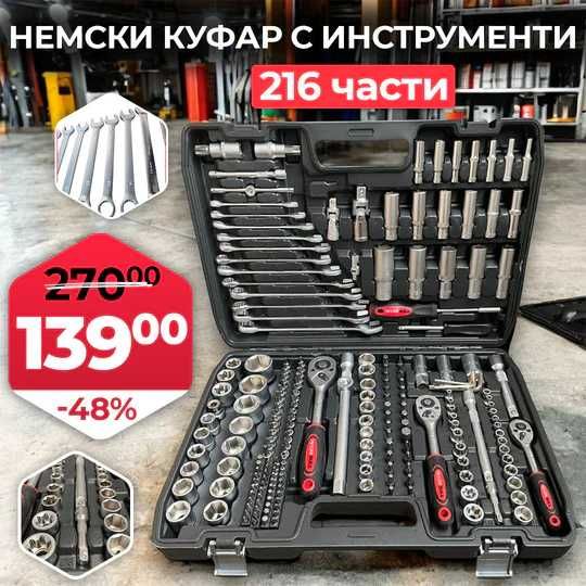 Немски  Инструменти 216ч WerkBull Гедоре с 3бр Тресчотка ключове 8-22