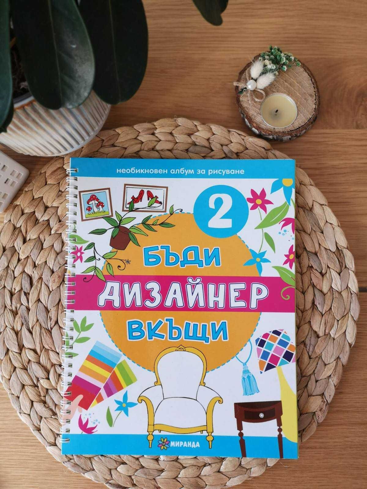 Книга за рисуване за деца