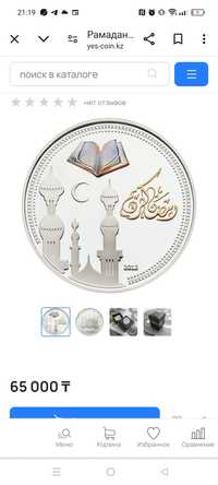 Монета Рамадан коллекционная