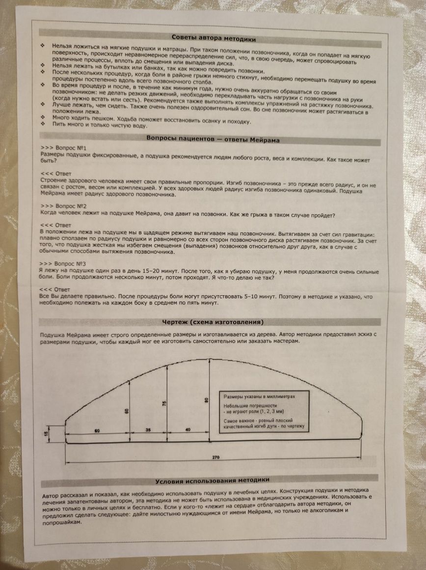 Подушка Мейрама (Грыжа Протрузия и т д )