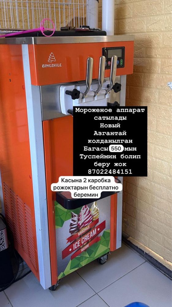 Аппарат для мороженого