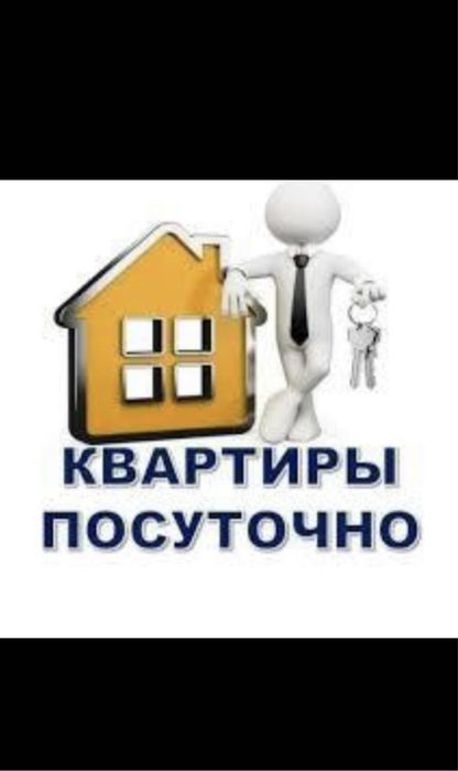 Квартира посуточно 2-х ком