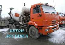 Бетон , доставка