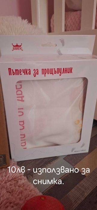 Пътечка за прощъпулник