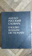Англо-русский словарь A-Z