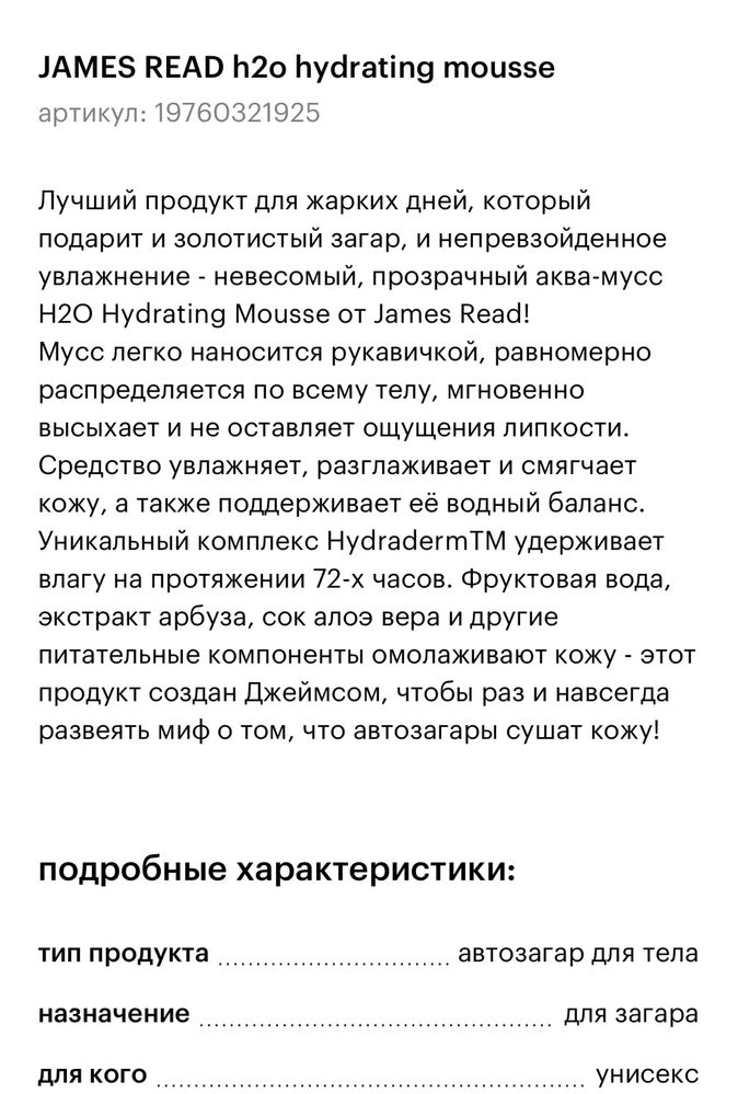 Автозагар James Read