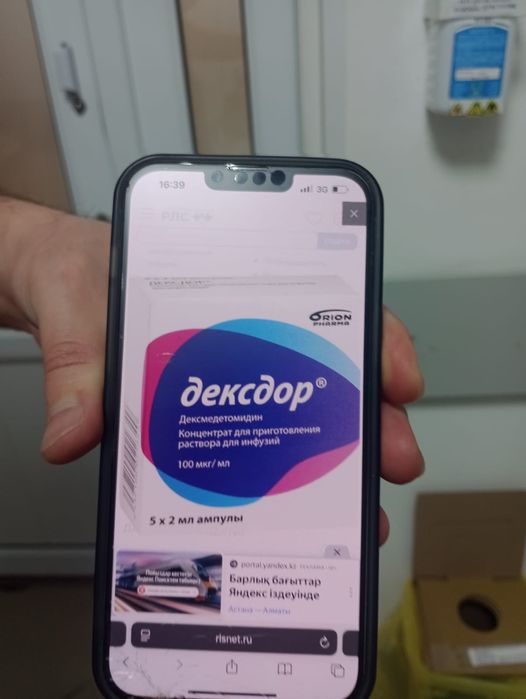 Дексдор срочно нужен