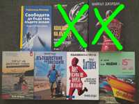 Лот 5 книги - спорт, пътуване, приключения