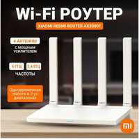 Роутер Xiaomi Wi-Fi AX3000T двухдиапазонный