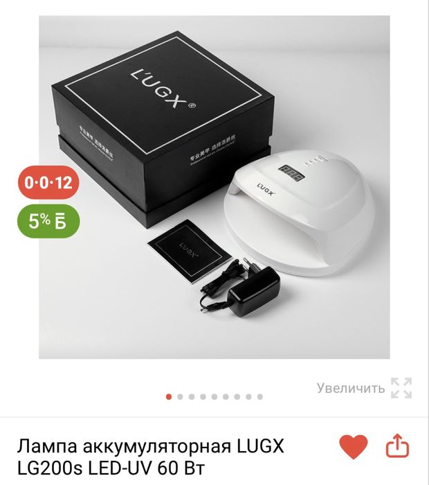 Лампа для маникюра