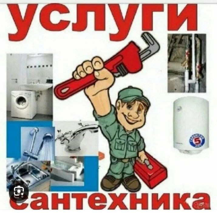 Сантехник sifat+kafolat