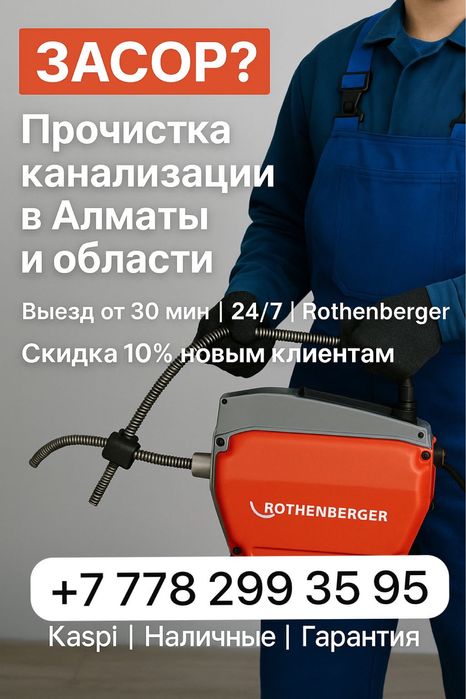 Прочистка канализаци.Очистка труб.Унитаз.Кухни.Сантехник.С Аппаратом