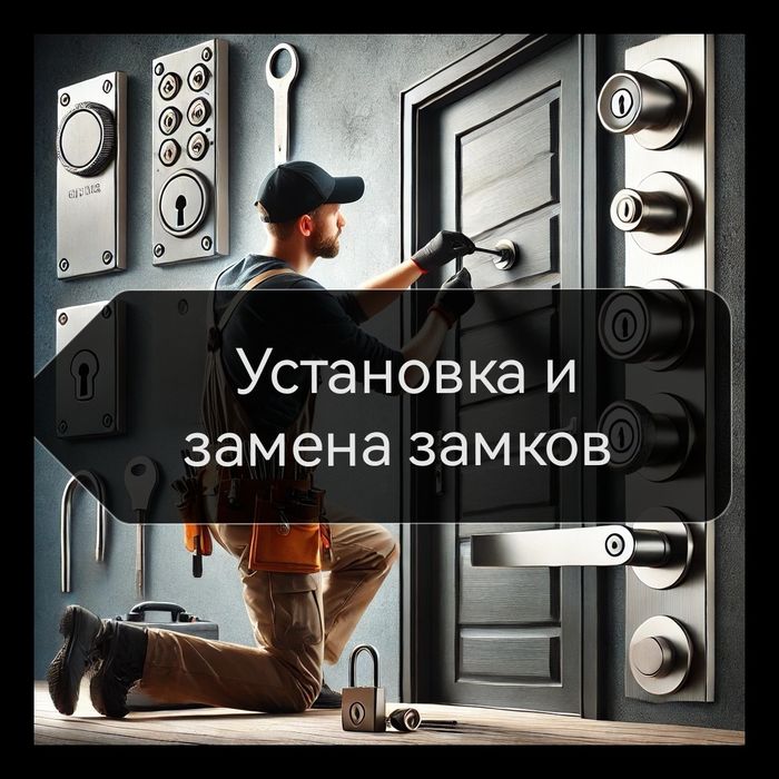 Установка замков. Ремонт замков. Ремонт ручки. Ремонт дверей. Мастер .