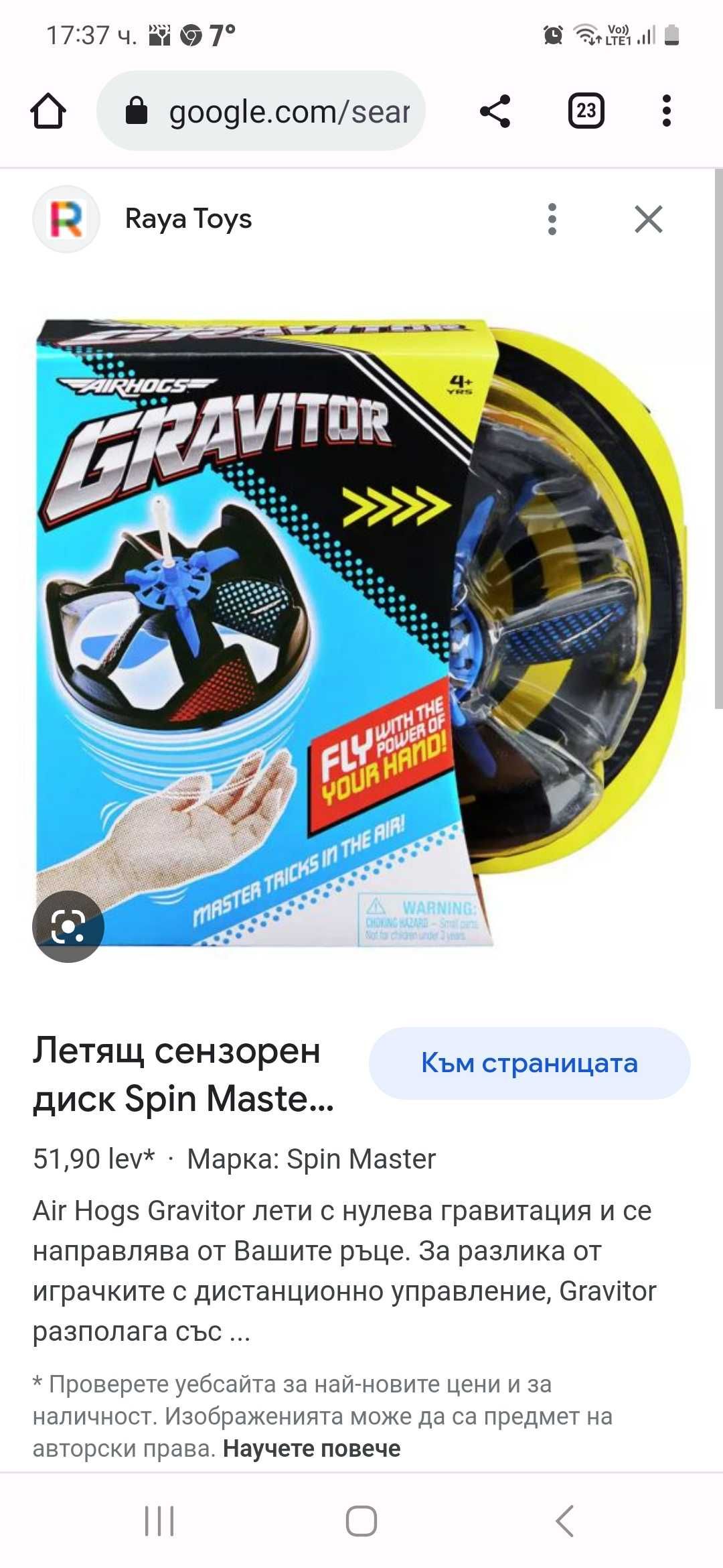 Гравитор сензорен летящ диск