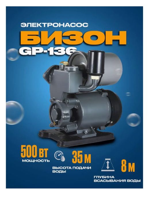 Насос вакуумный для воды