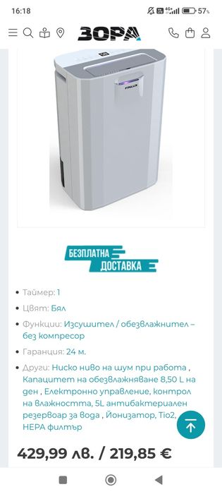 Влагоабсорбатор Финлукс!