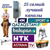 Отау тв местные антенны 25 каналы никаких разницы от otau tv установка