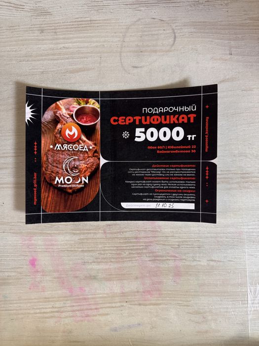 Продам сертификат в мясоед