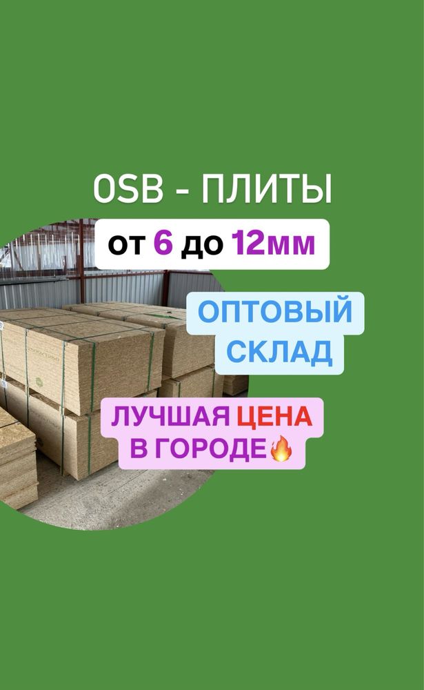Осб плиты osb осп листы доставка влагостойкая