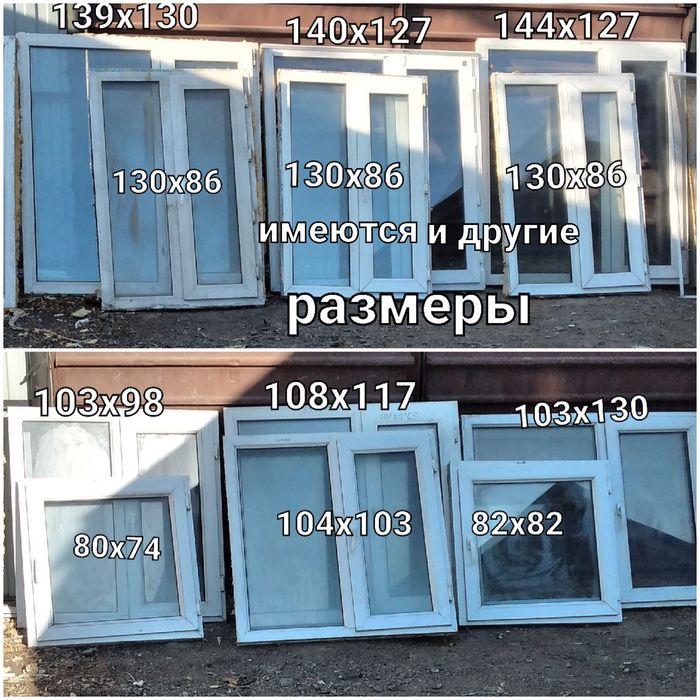 Пластиковые окна и двери бу. Р-н стадиона