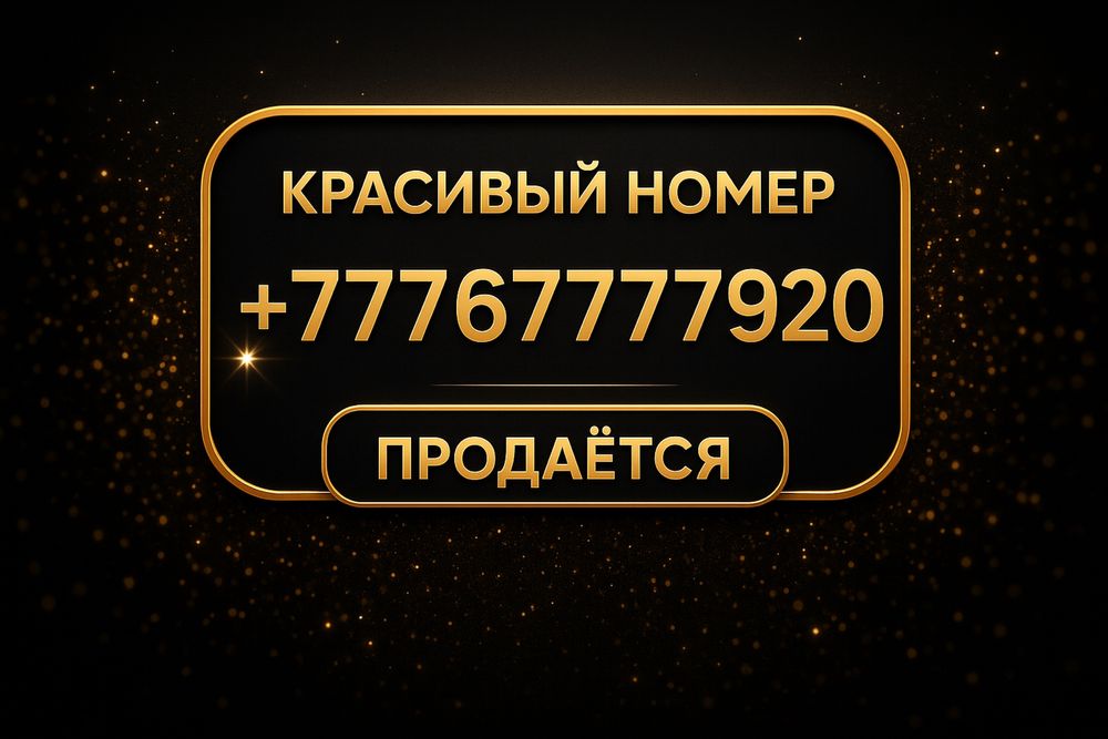 Красивый номер Beeline. Новый