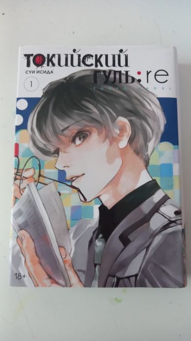 Продам книгу Токийский гуль 1-3том