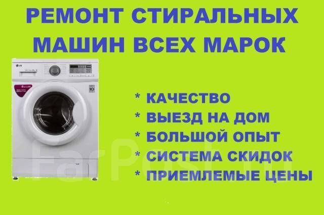 Ремонт стиральных машинах
