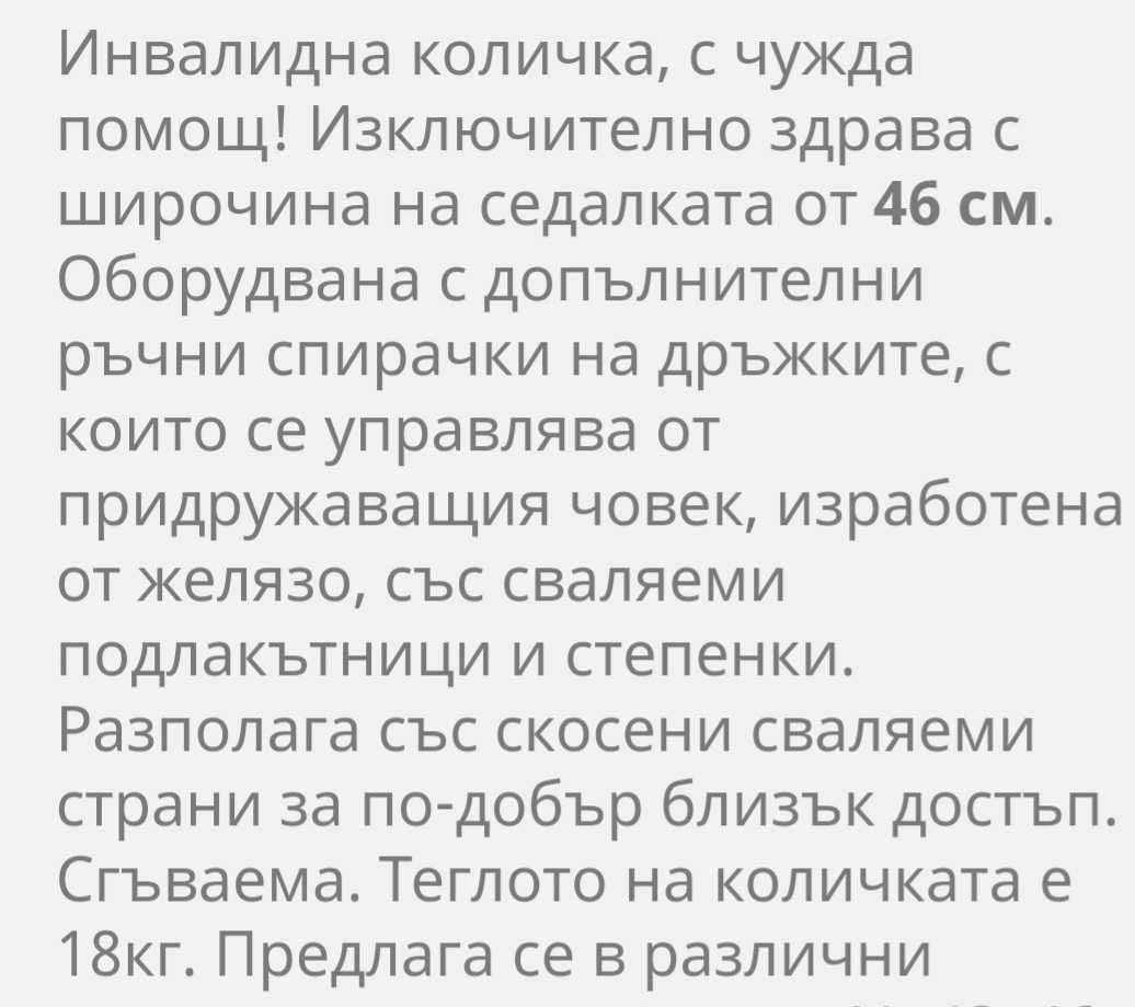 Инвалидна количка we care мждел 9031Y КРАЙНА ЦЕНА 299лв