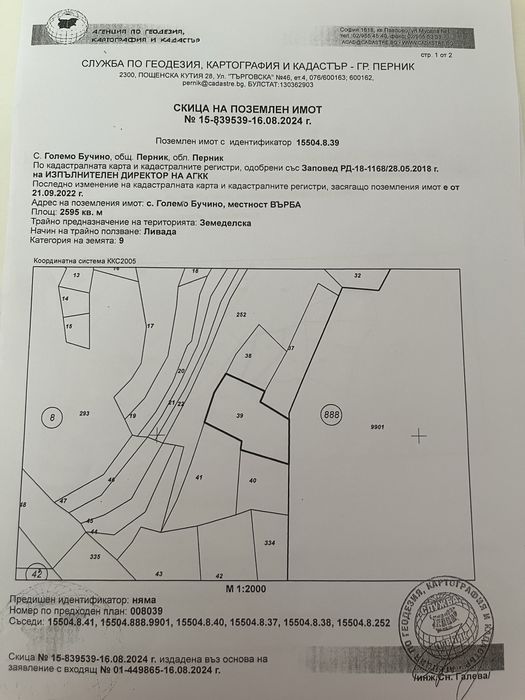 Парцел с.Големо бучино 800+800