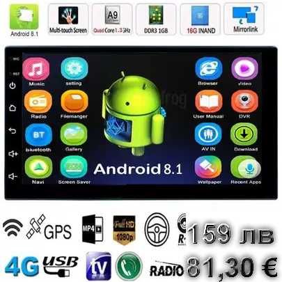 Навигация GPS Android  , М.7116R WI-FI, RDS. Мултимедия двоен дин