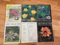 Журналы Цветоводство СССР -для начинающих цветоводов