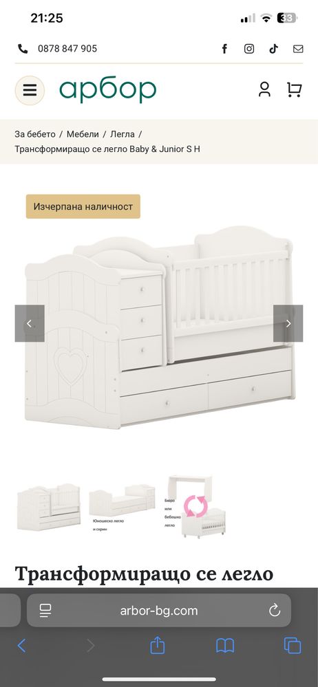 Бебешка кошара 3в1