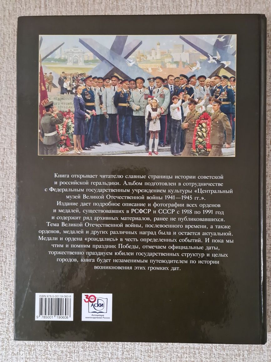 Книга " Медали и ордена ".
