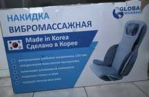 Массажер жля спины и ног , Корея