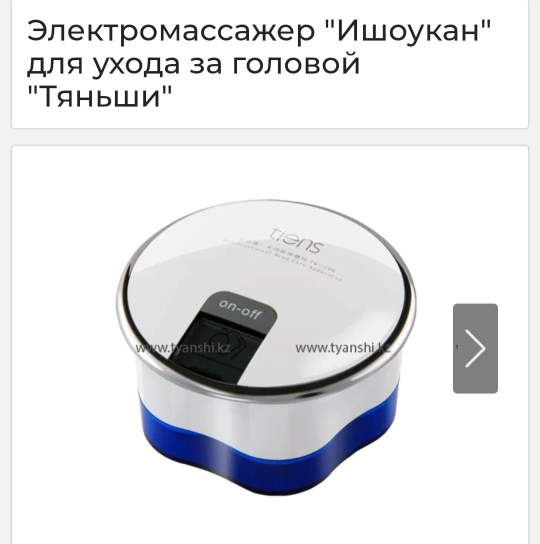 Озанатор и массажер Ишаукан Тяньши