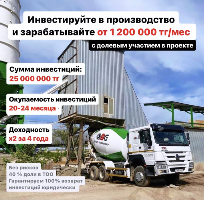 Привлекаем инвестиции в действующее производство. От 42% годовых