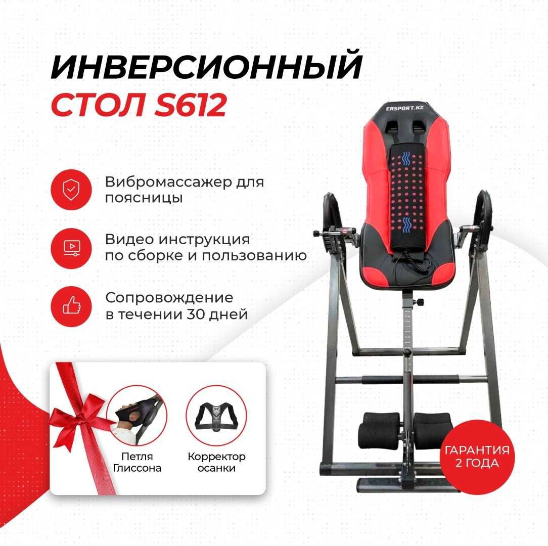 Инверсионный стол  Inversion Table S612