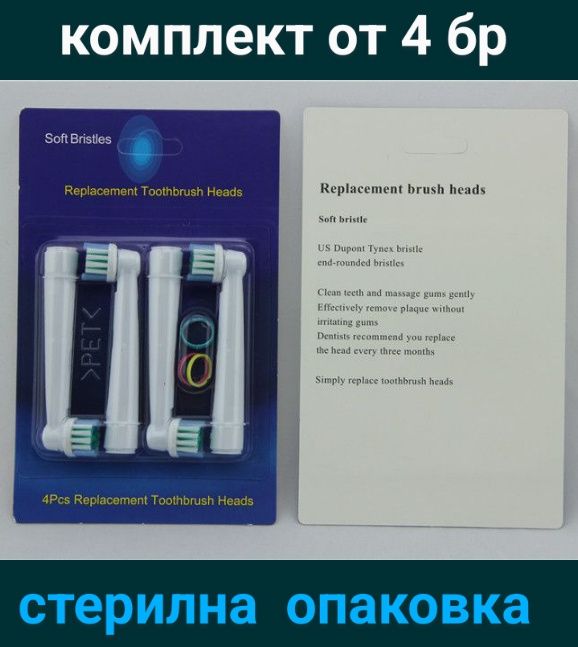 Накрайници за електрически четки за зъби